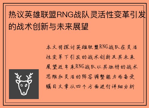 /uploads/images/20250928/re-yi-ying-xiong-lian-meng-rng-zhan-dui-ling-huo-xing-bian-ge-yin-fa-de-zhan-shu-chuang-xin-yu-wei-lai-zhan-wang.webp