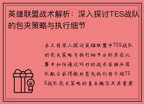 /uploads/images/20250929/ying-xiong-lian-meng-zhan-shu-jie-xi-shen-ru-tan-tao-tes-zhan-dui-de-bao-jia-ce-lyue-yu-zhi-xing-xi-jie.webp