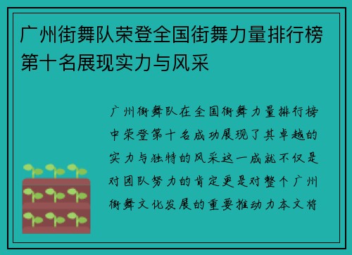 广州街舞队荣登全国街舞力量排行榜第十名展现实力与风采