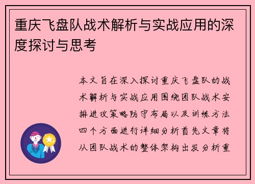 重庆飞盘队战术解析与实战应用的深度探讨与思考