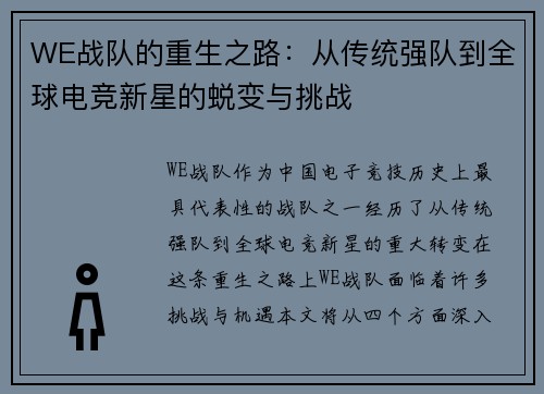 WE战队的重生之路：从传统强队到全球电竞新星的蜕变与挑战