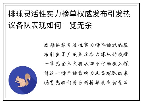 排球灵活性实力榜单权威发布引发热议各队表现如何一览无余